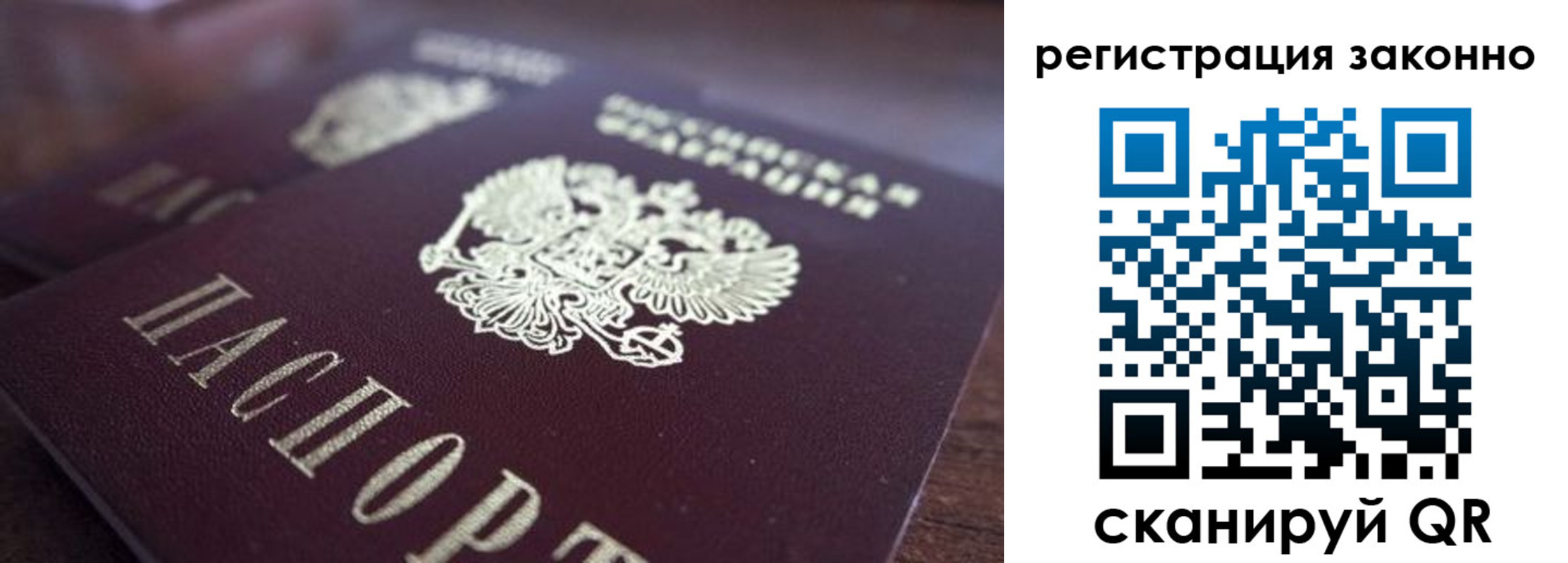 прописка для работы в Георгиевске